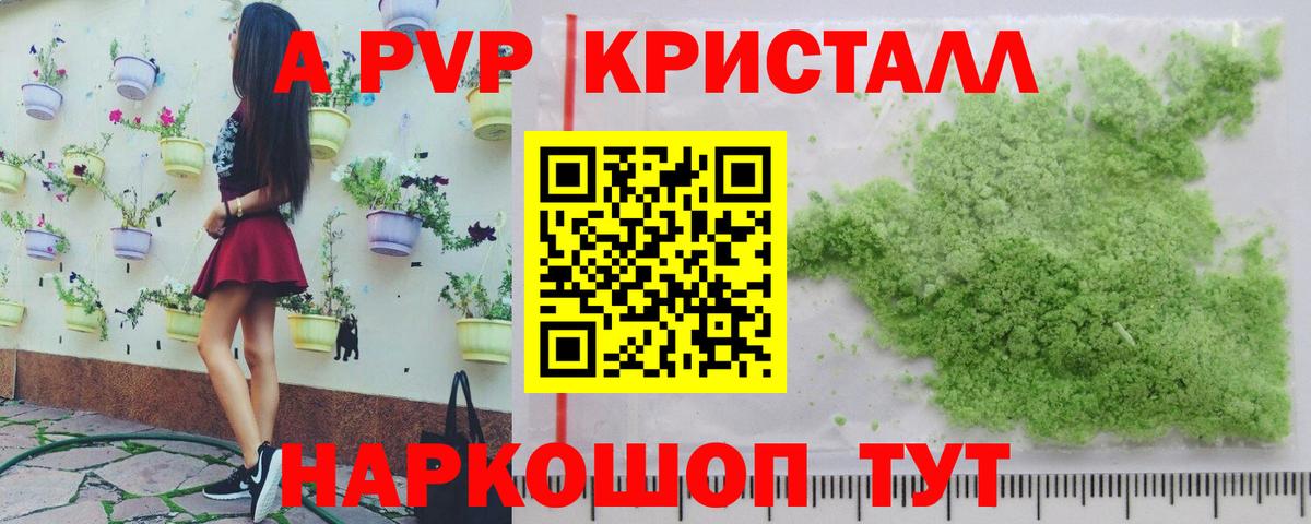 Дедовск  A PVP кристаллы  Вход с VPN 