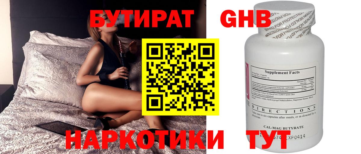 БУТИРАТ 1.4BDO Дедовск