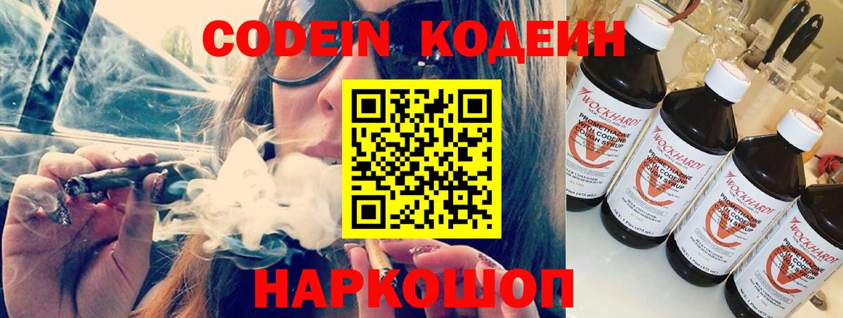 Кодеин напиток Lean (лин) Дедовск