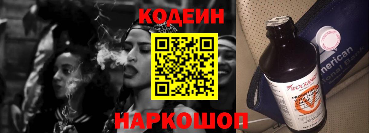 Кодеиновый сироп Lean Purple Drank  Кодеиновый сироп Lean напиток Lean (лин)  Дедовск  купить закладку  Вход с VPN 