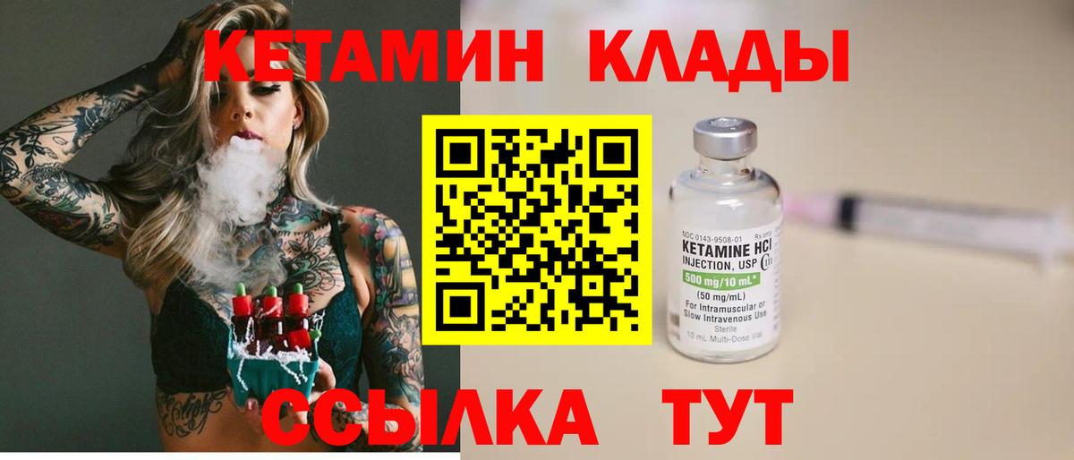 КЕТАМИН ketamine  Вход с VPN  Дедовск 